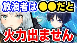 【原神】引くべき？放浪者の長所は●●火力出すには？おすすめ聖遺物 武器【ねるめろ/切り抜き/実況/げんしん/nerumero】