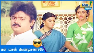 முதல்ல பொண்ணா அடக்கமா இருக்க பழகிக்க | Enkitta Mothathe | Vijayakanth | Raj Super