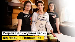 Рецепт Великодньої паски від Марини Порошенко