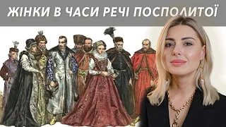 Мода, відстоювання прав та особистих кордонів - Жінки в часи Речі Посполитої // Жісторе