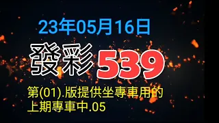 發彩第(01)版提供坐專車用今天專車中.27