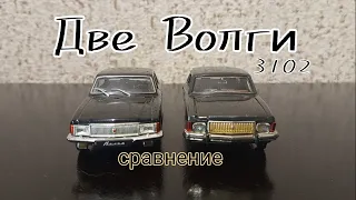 Две Волги 3102 -- Китай и Саратов(Нижний Новгород). Сранение моделей