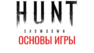 Hunt: showdown как играть ? Боссы, меню , и много фишек !   #Hunt:showdown #Hunt #Гайд #Советы