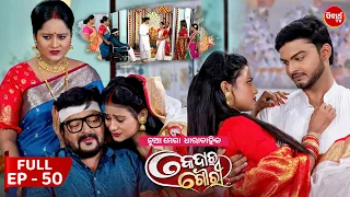 କେଦାର ଗୌରୀ | Kedar Gouri | Full Episode - 50 | New Odia Mega Serial on Sidharth TV @8.30PM