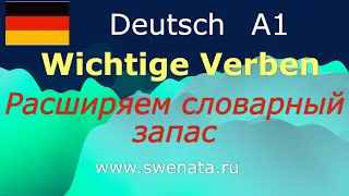 А1 Deutsche Verben I Тренируем немецкие глаголы в предложениях с переводом