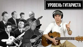 УРОВЕНЬ ГИТАРИСТА #23: Первые в СССР!