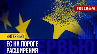 Расширение ЕС. Как агрессия РФ влияет на решение европарламентариев?