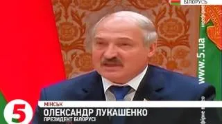 Лукашенко про Митний Союз