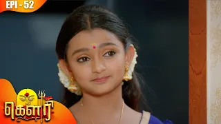 கௌரி | Gauri |  Episode - 52 | Sujitha | Kalaignar TV