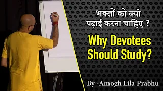 Why Devotees Should Study | Devotees Should Study for Krishna | Amogh Lila Prabhu | Reviving Culture