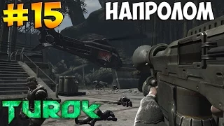 Прохождение Turok: #15 - Напролом [FullHD 1080p]