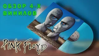 Обзор и сравнение пластинок Pink Floyd - The Division Bell