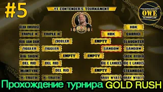 WWE 2K14 ★ Турнир Gold Rush ★ Часть 5 ★ PS3