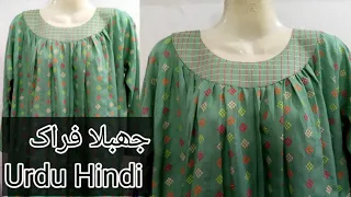 How to make jhabla frock | Jhabla frock cutting and stitching | jhabla style frock | jhabla frock