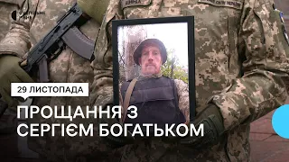 У Рівному попрощалися з бійцем Сергієм Богатьком