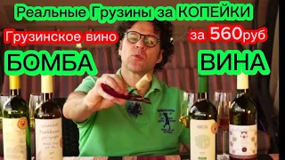 Лучшие вина до 600 рублей. Настоящее грузинское вино. Винный критик Стефан Секулич. Грузинское вино🍷