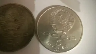 монеты 5 рублей 1987 шайба копии