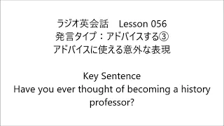 ラジオ英会話　Lesson 056 2023/6/26