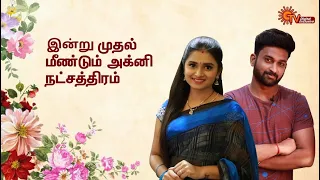 Agni Natchathiram starting today @11.30 AM | Digital Exclusive | Tamil Serial | Sun TV