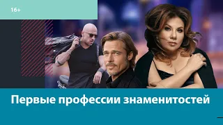 Кем работали наши звёзды до популярности? — Москва FM