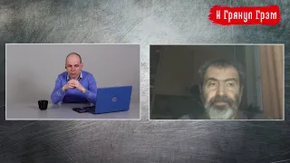 Дубнов о том чего больше всего боятся Лукашенко и Путин // И Грянул Грэм