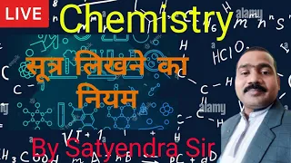 10th Chemistry How to Write Chemical Formula By Satyendra Sir Lecture 2nd