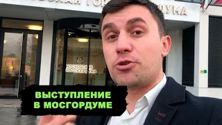 Бондаренко в Мосгордуме о конституционной реформе