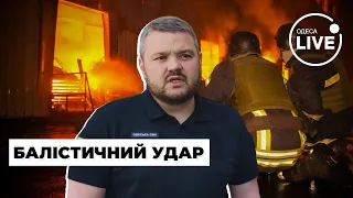 ⚡️Наслідки удару балістикою по Одесі. Десяті роковини трагедії 2 травня | Odesa.LIVE