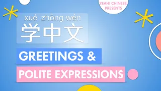 Greetings & Polite Expressions in Mandarin Chinese | 中文问候及礼貌用语词卡 | Talking Flashcards in Mandarin