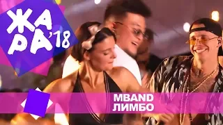 MBAND  -  Лимбо (ЖАРА В БАКУ Live, 2018)