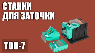 ТОП—7. Лучшие станки для заточки (точила) универсальные. Рейтинг 2020 года!