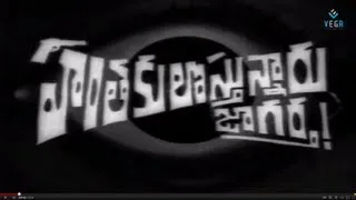 Hanthakulu Vastunnaru Jagratta Telugu Full Movie  : Super Hit Telugu Movie