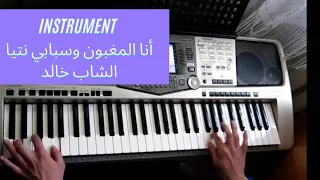 Ana Lmagboun w sbabi ntiya Cheb Khaled cover instrument rai Yamaha 🇩🇿🔥