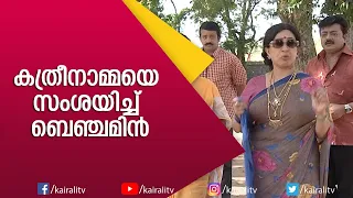 കനൽപൂവ്  | Kanalpoovu Episode 103 | Kanal Poovu | Malayalam Serial | Kairali TV