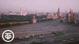 Путешествие по Москве. По улицам старым, заповедным (1982)