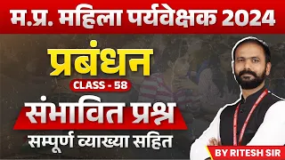 MP Mahila Paryavekshak 2024 | Mahila Supervisor Expected Question Class 58 |Management by Ritesh Sir
