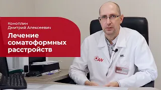 Соматоформное расстройство личности: ✅ лечение, симптомы и признаки