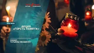 Акция "Горсть памяти"