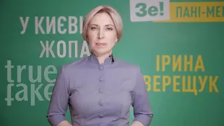 !!СРОЧНО!! Обращение Ирины Верещук к избирателям