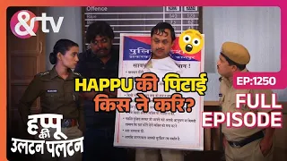 Happu की पिटाई किस ने करि? | Happu Ki Ultan Paltan | Full Ep 1250 | 29 Mar 24 | Happu | And TV