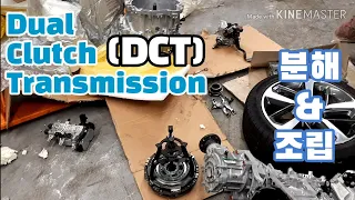 듀얼클러치 분해! 하나하나 살펴보자. Dual clutch transmission(DCT)  #DCT disassembly & reassembly