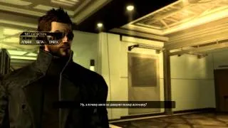 Прохождение Deus Ex: Human Revolution. Часть 15