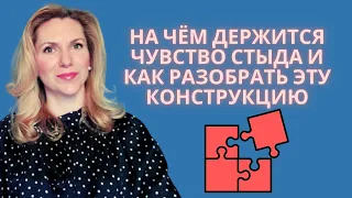 Узнайте Какие Секреты Скрывает Чувство Стыда и Почувствуйте Больше Эмоциональной Свободы ТЭС