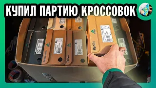 ⚠️КУПИЛ 10 ПАР РЕДКИХ КРОССОВОК (Большая Распаковка)