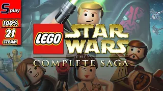 Lego Star Wars The Complete Saga на 100% - [21-стрим] - Собирательство