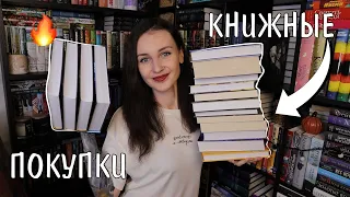 КНИЖНЫЕ ПОКУПКИ 📚🔥 новинки и редкие книги 😱