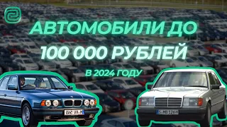 ТОП АВТО за 100К в 2024 году / Самые НАДЁЖНЫЕ и БЮДЖЕТНЫЕ #автоподбор #топавтомобилей