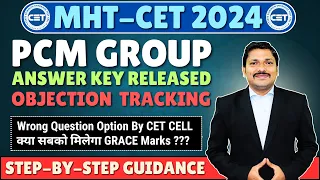 PCM Answer Key आ गई |  STEP-BY-STEP Guidance to check | MHT-CET 2024 PCM Q&A Key | Dinesh Sir