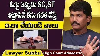 How To With Deal Fake SC ST Case | SC ST Atrocity Case | SC ST Atrocity Act 1989 | Socialpost Legal