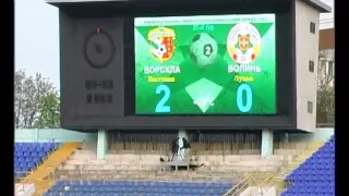 "Ворскла":"Волинь" - 2:0